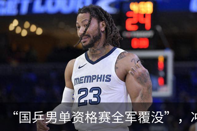 “国乒男单资格赛全军覆没”，冲上热搜