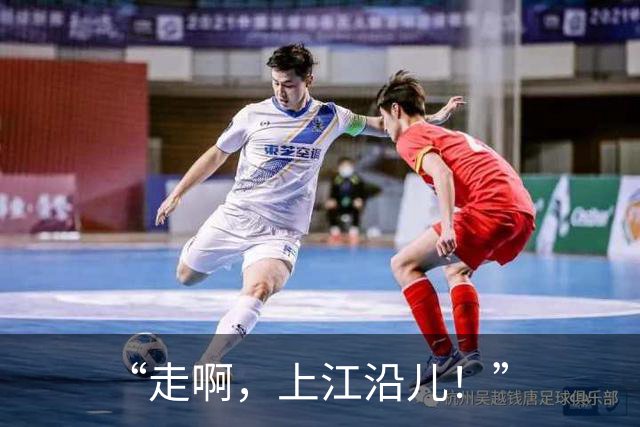 “走啊，上江沿儿！”