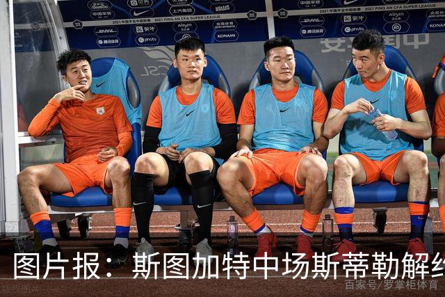 图片报：斯图加特中场斯蒂勒解约金3650万欧，球队已在寻找替代者