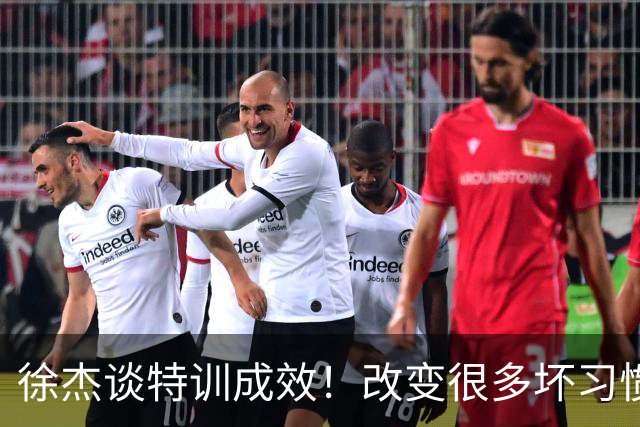 徐杰谈特训成效！改变很多坏习惯 有新突破和提升 会让杜锋感到吃惊
