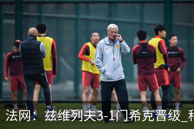 法网：兹维列夫3-1门希克晋级 科博利收退赛礼首进决赛