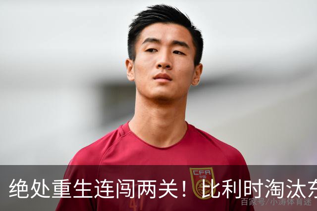 绝处重生连闯两关！比利时淘汰东道主 战西班牙再冲四强
