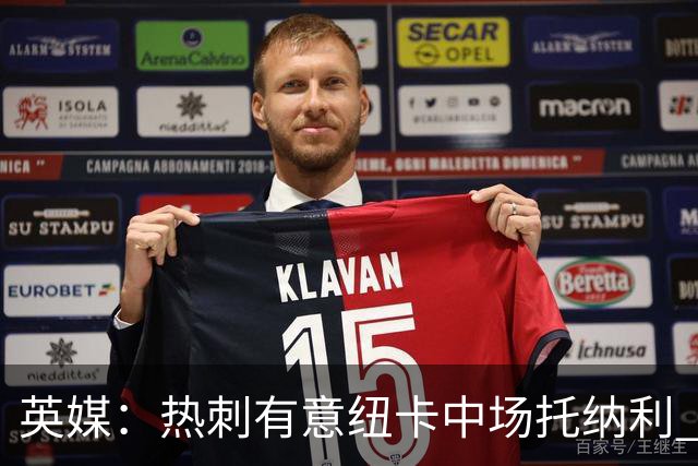 英媒：热刺有意纽卡中场托纳利 除巨额转会费外不会出售