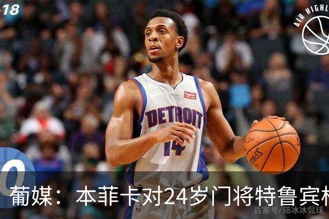 葡媒：本菲卡对24岁门将特鲁宾标价4000万欧，球员梦想去英超踢球