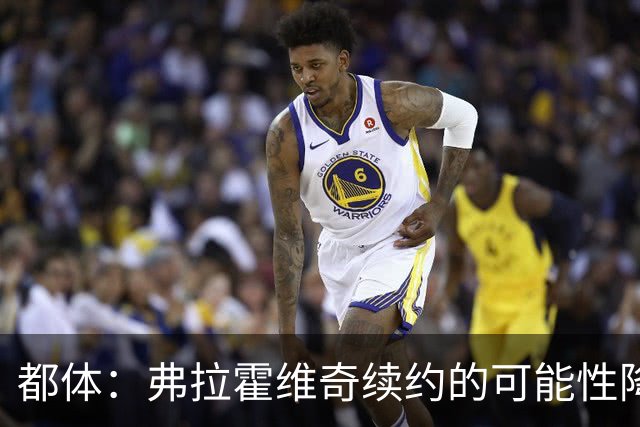 都体：弗拉霍维奇续约的可能性降低，尤文寻找新中锋首选穆阿尼