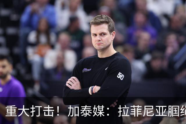 重大打击！加泰媒：拉菲尼亚腘绳肌受伤，基本无缘世界杯剩余比赛