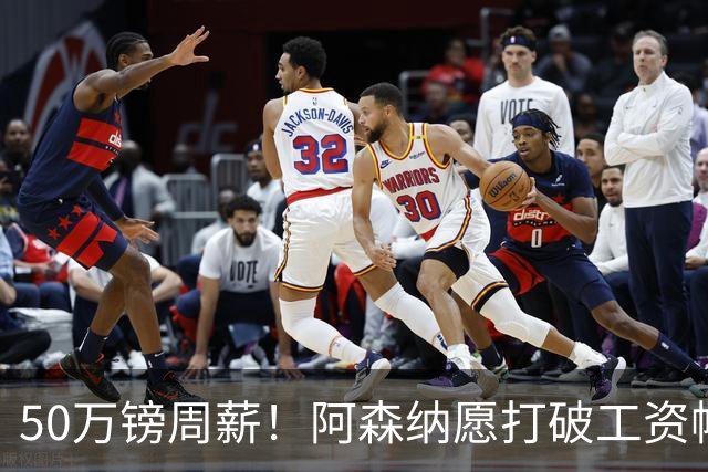 50万镑周薪！阿森纳愿打破工资帽签维尼修斯，1.03亿挖角巴黎边锋